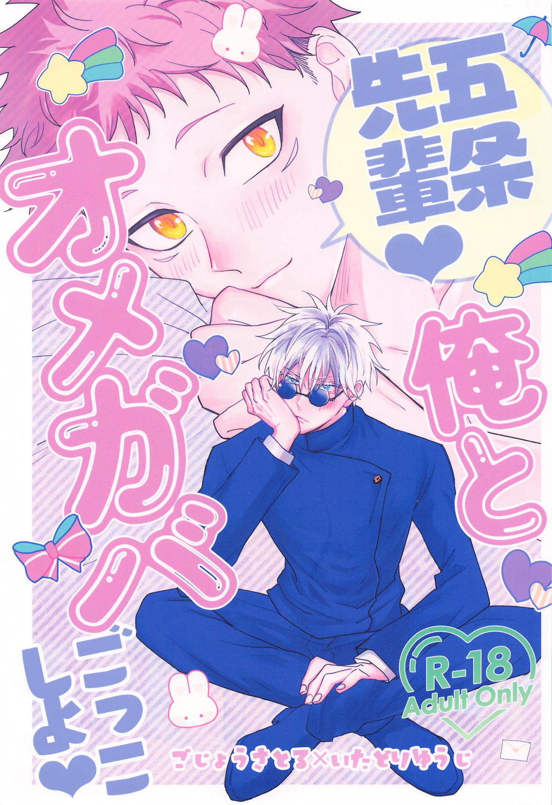 Jujutsu Kaisen - Gojo Senpai Omega Battle Jujutsu Kaisen Goyu