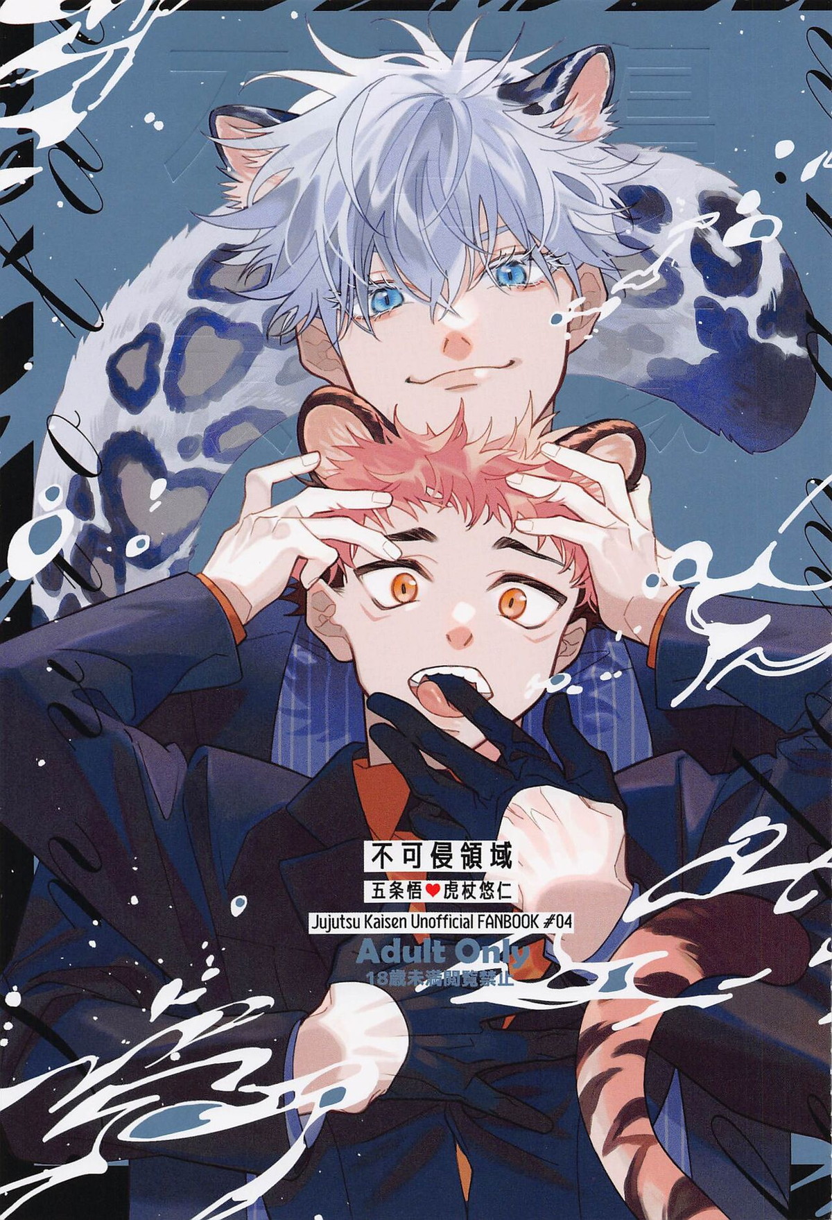 Jujutsu Kaisen - Immovable Zone Jujutsu Kaisen Goyu