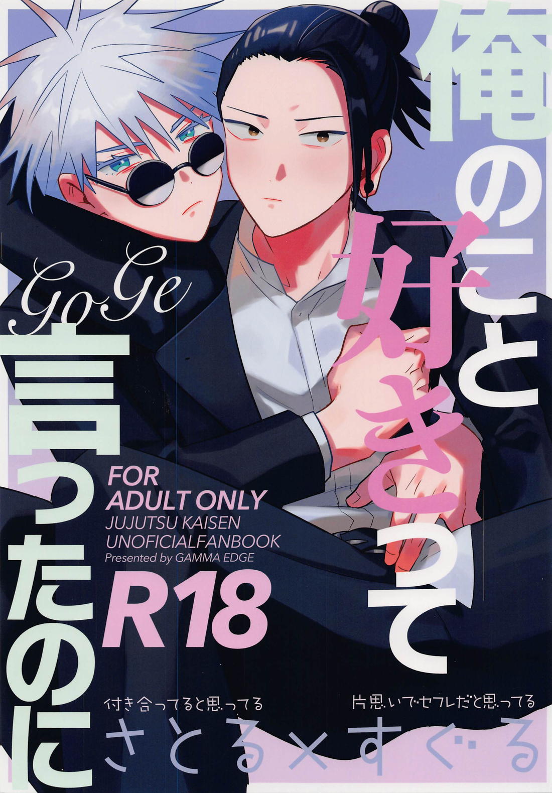 Jujutsu Kaisen - Jjk Goka Confession