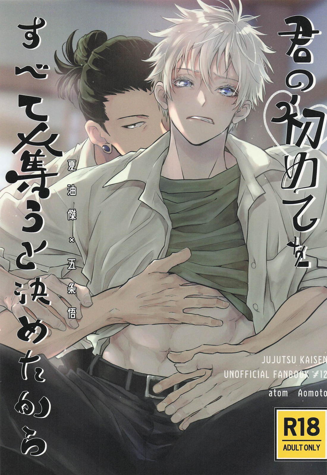 Jujutsu Kaisen - Journey Of Your First Laid With Karma