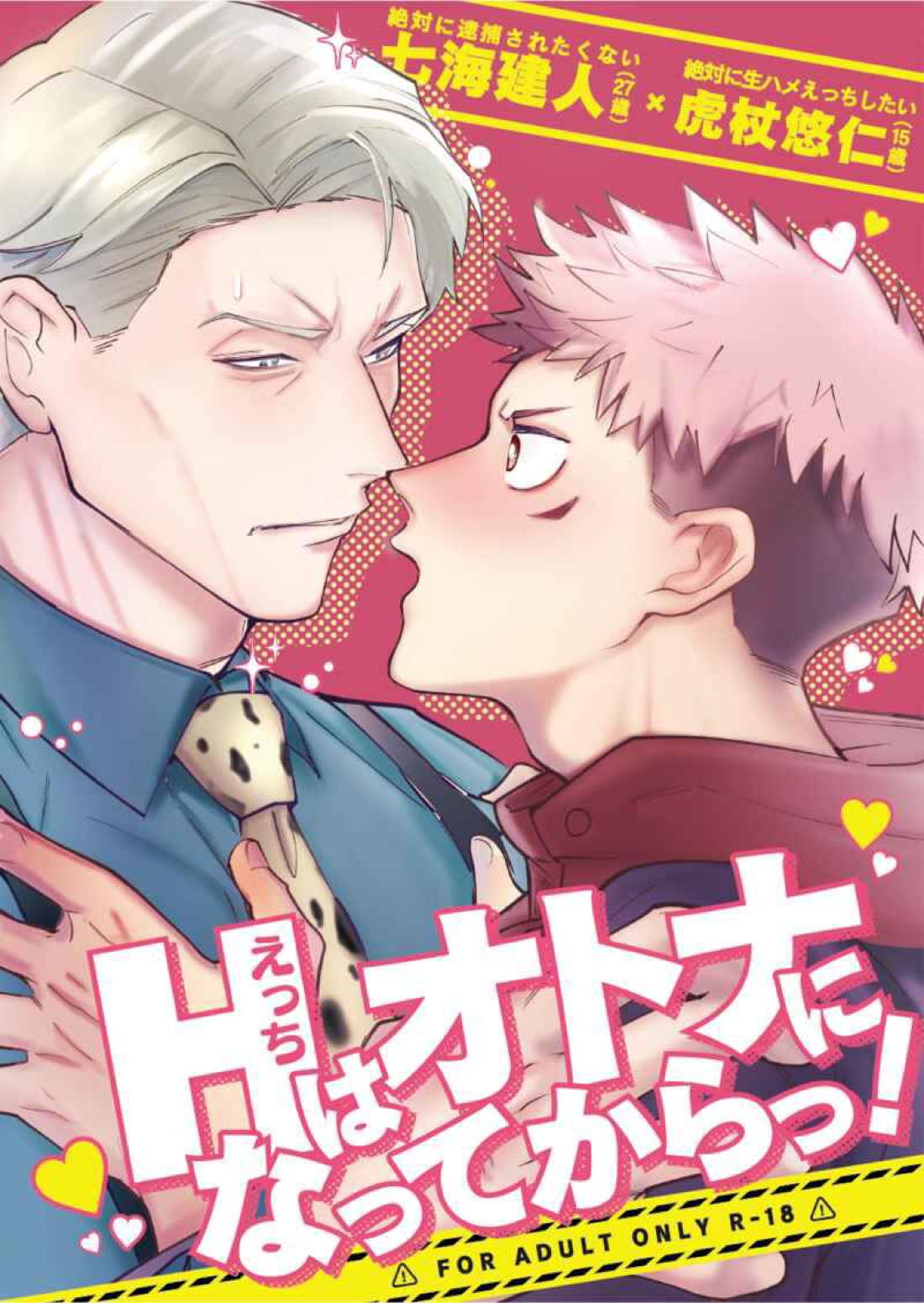 Jujutsu Kaisen - Jutsu Kaisen Nana Tora Education