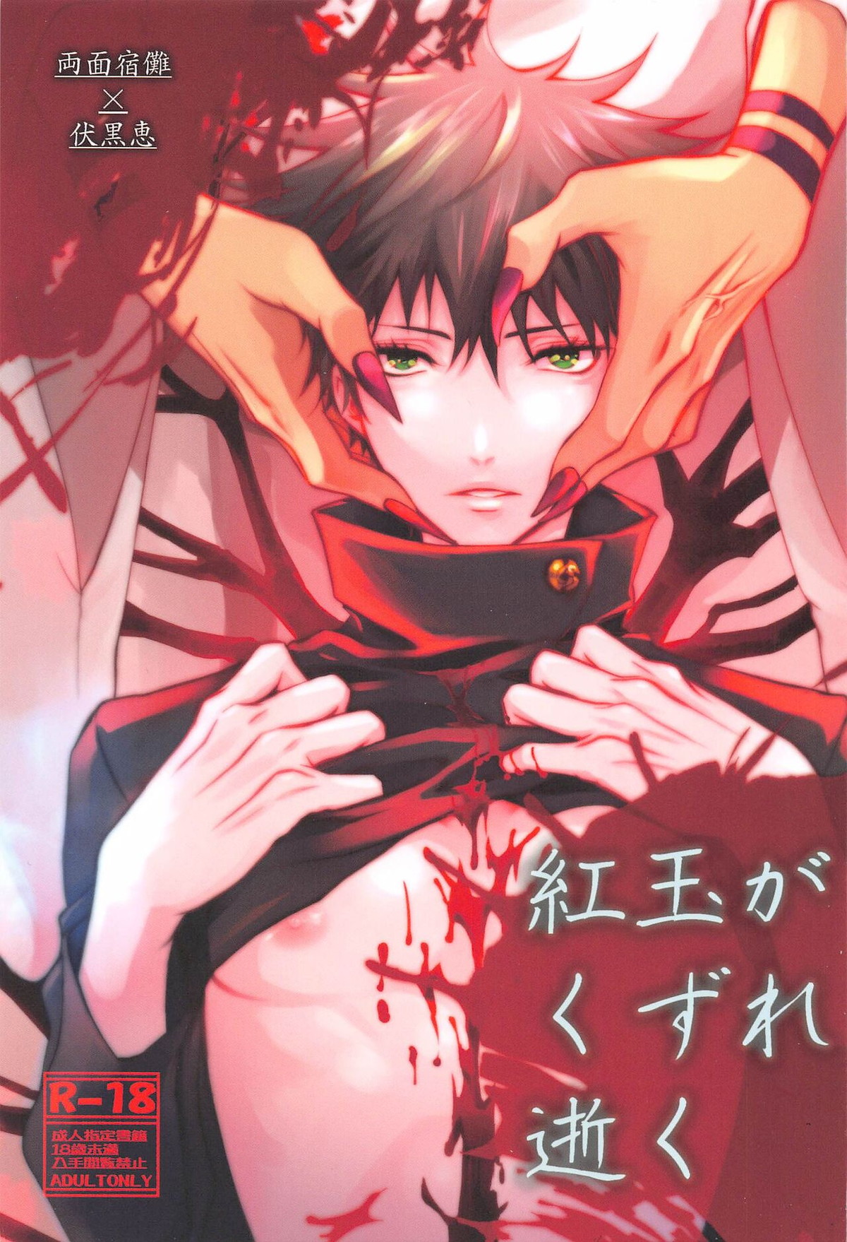 Jujutsu Kaisen - Jade Stained Teeth Juju School Fall