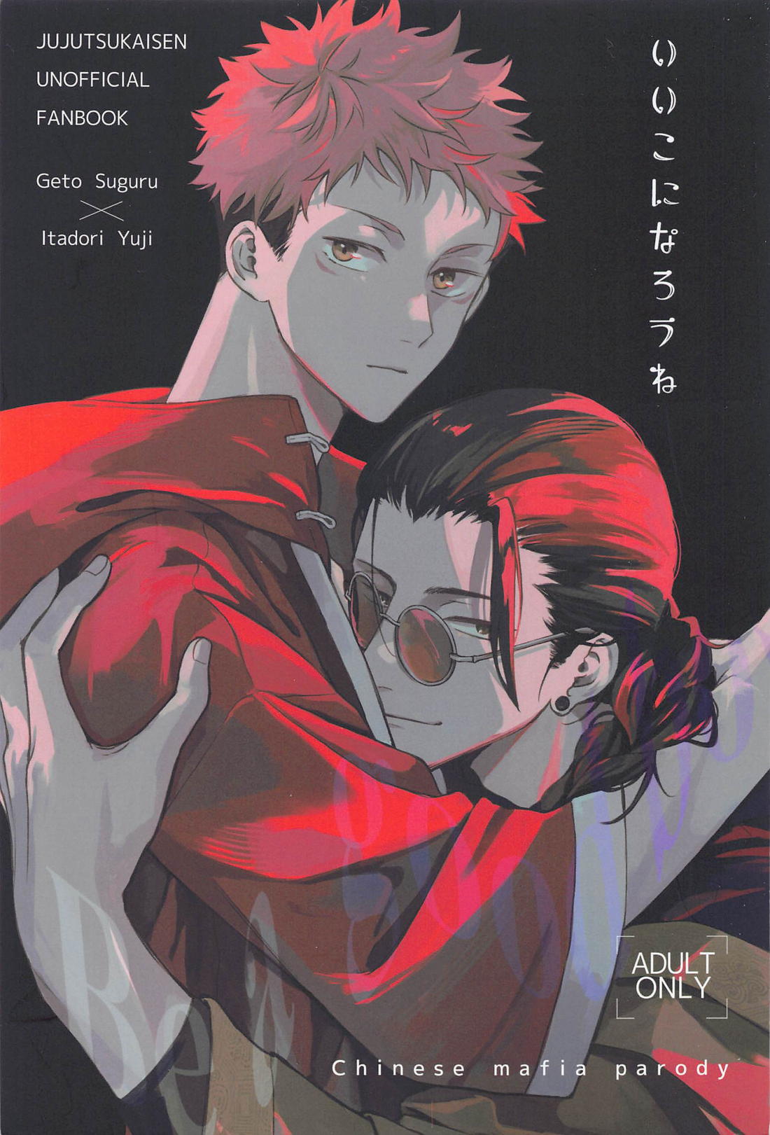 Jujutsu Kaisen - Joi Kona Rouryoku Jujutsu Kaisen Natsutora