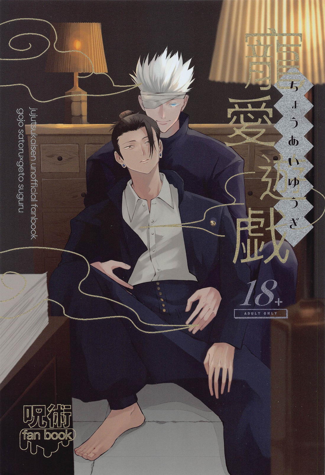 Jujutsu Kaisen - Jujutsu Kaisen Goka Adoration Game