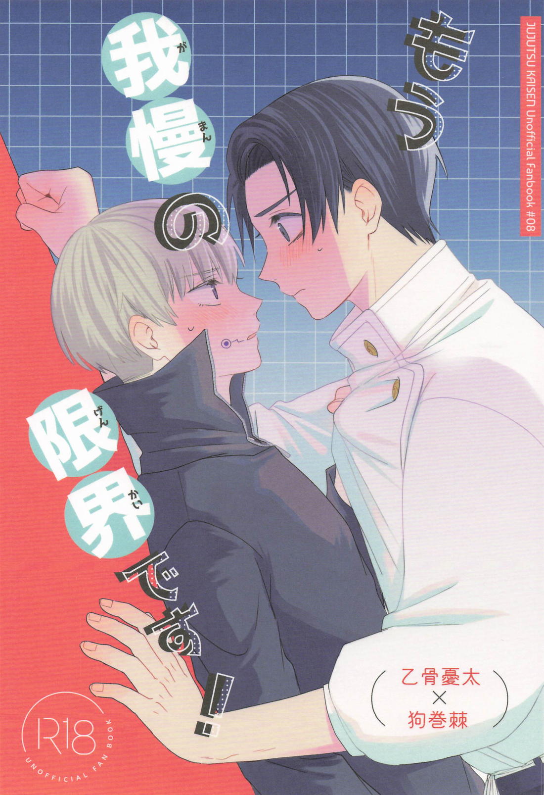 Jujutsu Kaisen - Jujutsu Kaisen Edge Of Patience