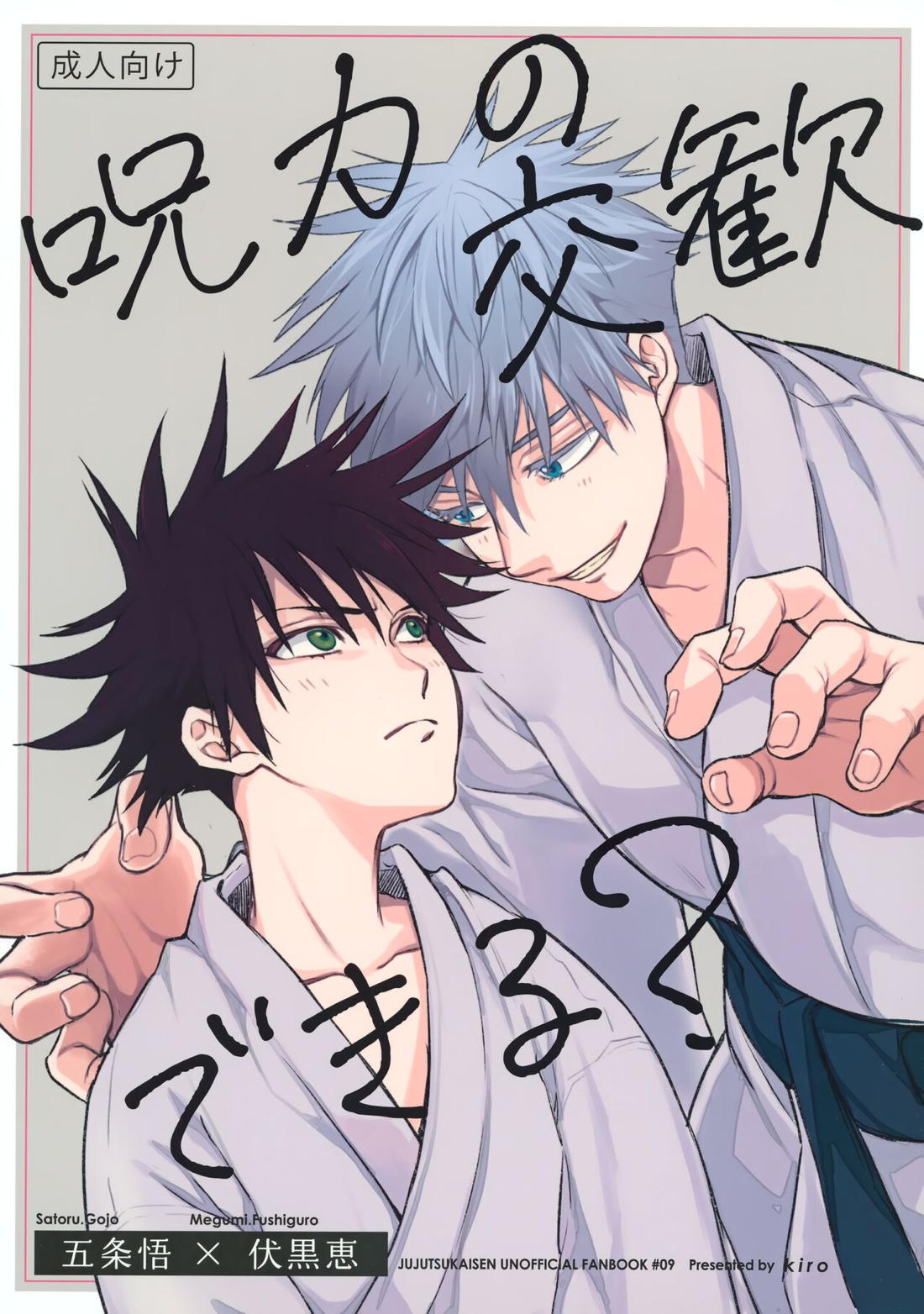 Jujutsu Kaisen - Jujutsu Kaisen Five Voids Mana Exchange