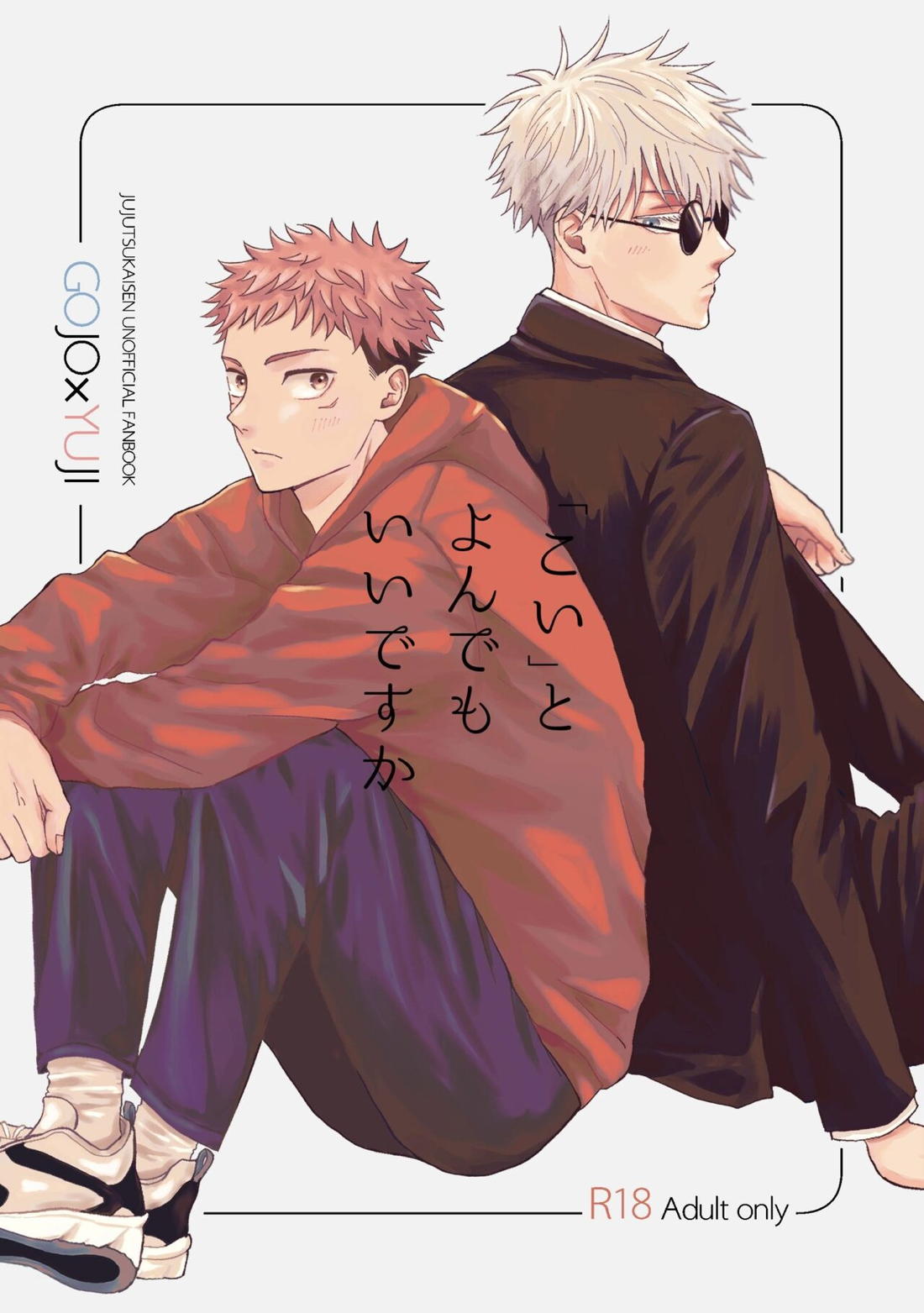 Jujutsu Kaisen - Jujutsu Kaisen Goyu Chapter