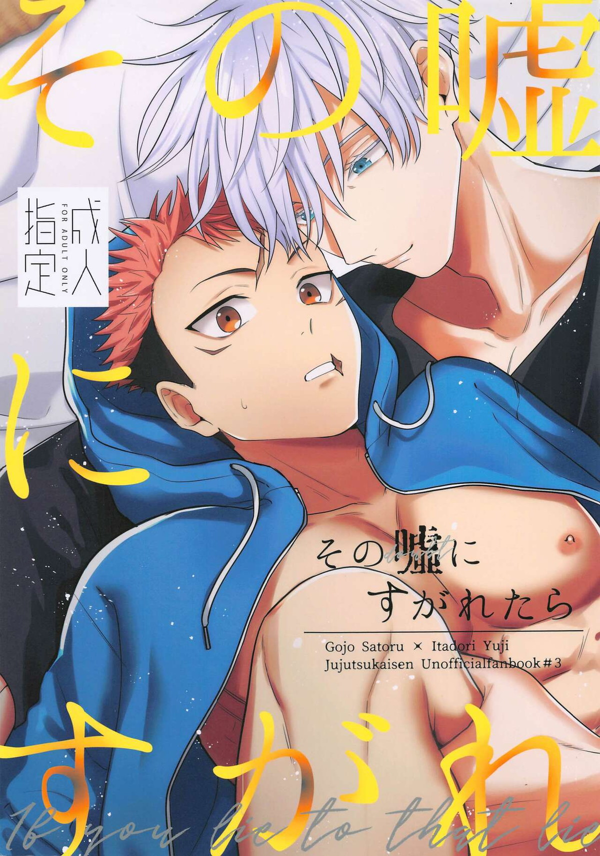 Jujutsu Kaisen - Jujutsu Kaisen Goyu Lies