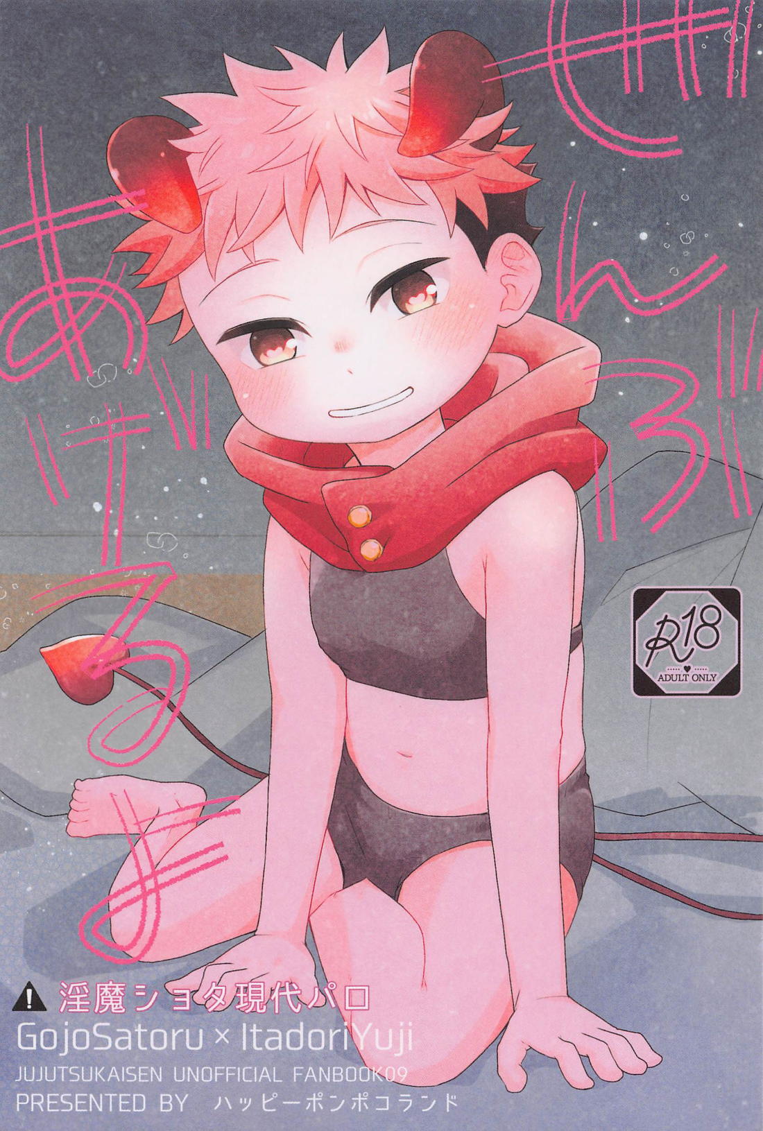 Jujutsu Kaisen - Jujutsu Kaisen Goyu Surrender