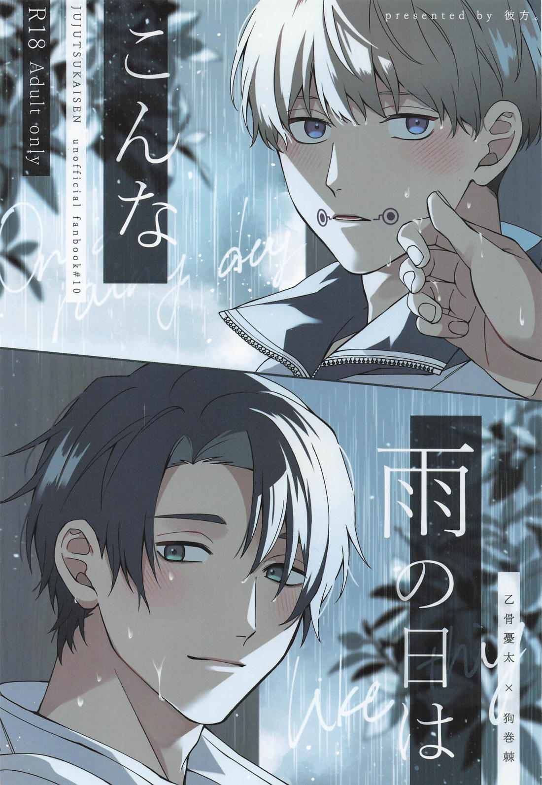 Jujutsu Kaisen - Jujutsu Kaisen Sorcerer Battle Rainy Day