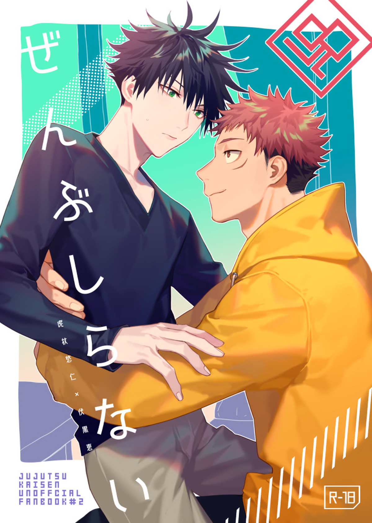 Jujutsu Kaisen - Jujutsu Kaisen Tiger Fang