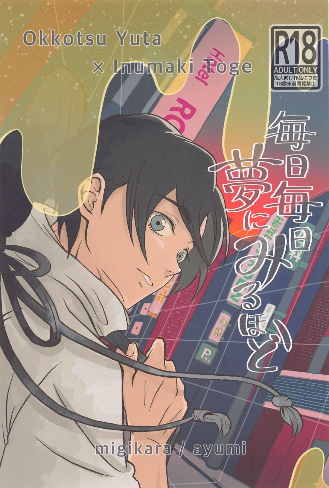 Jujutsu Kaisen - Jujutsu Kaisen Tsugumi Daily Dreams