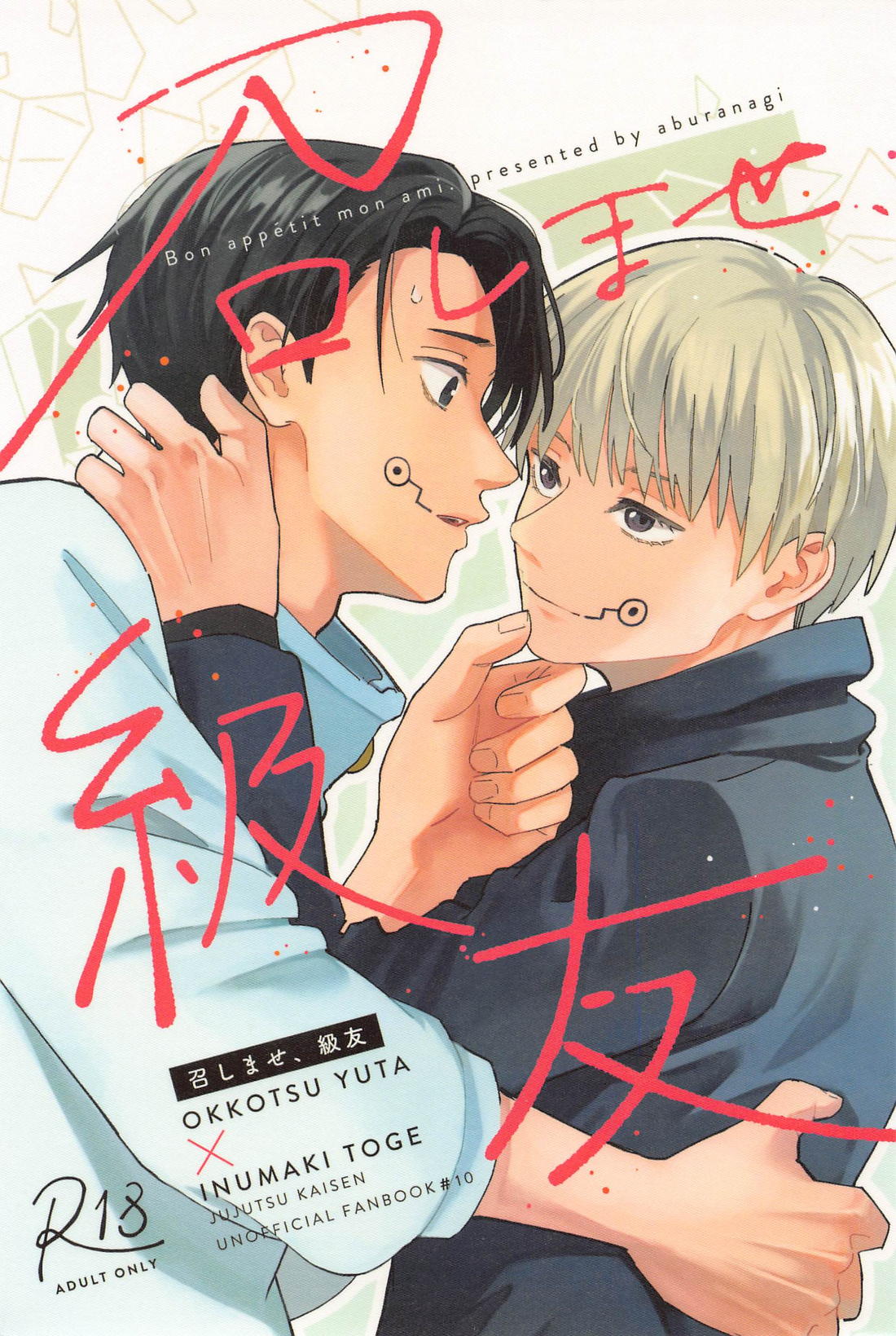 Jujutsu Kaisen - Jushimasu Classmate Jujutsu Kaisen Komaki