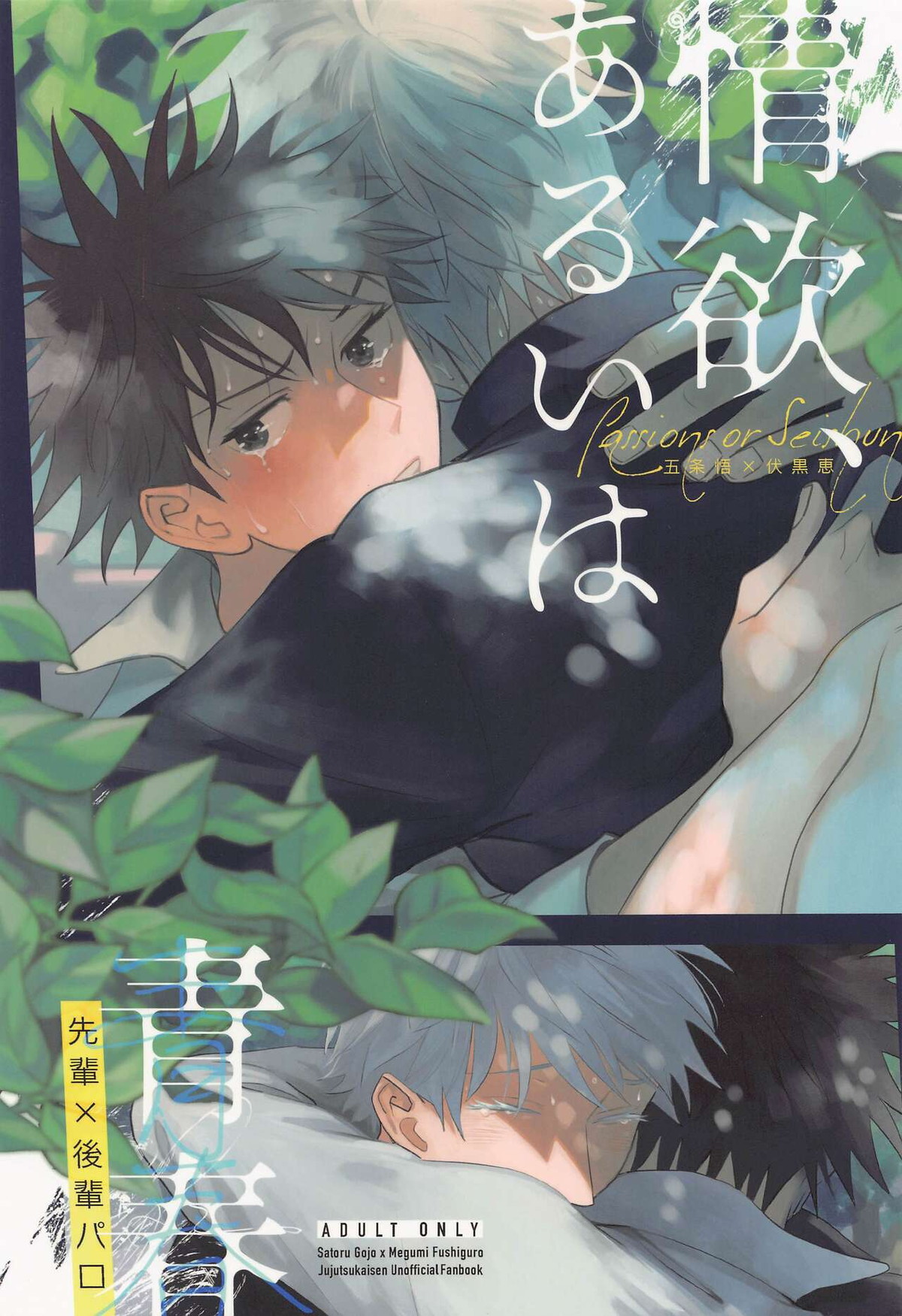 Jujutsu Kaisen - Lust Or Youth Jujutsu Kazengo Five