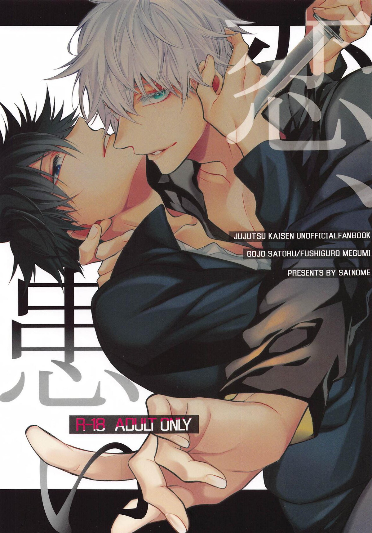 Jujutsu Kaisen - Love Suffering Juju Kaisen 5 Folds
