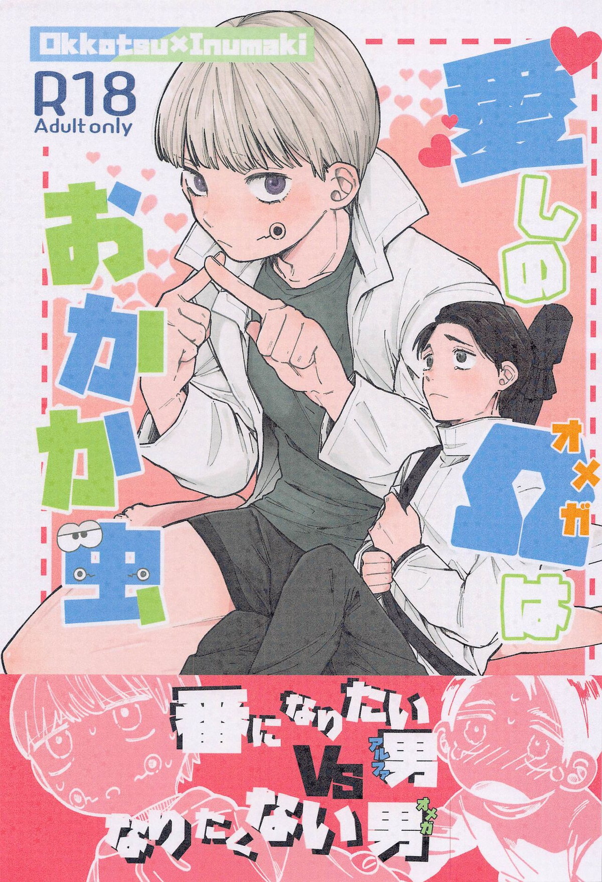 Jujutsu Kaisen - Loving Katakuri Ofurojutsu