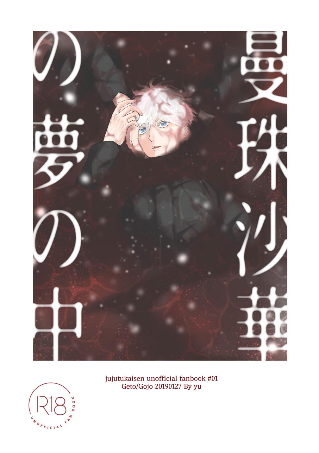 Jujutsu Kaisen - Manjusaka Dream Jujutsu Kaisen Natsugo