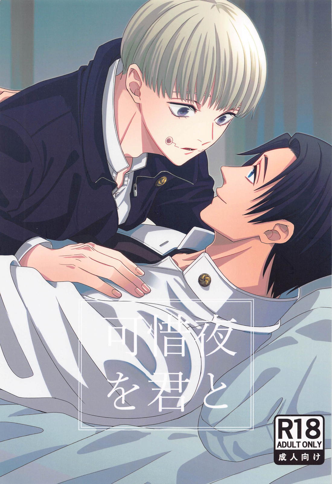 Jujutsu Kaisen - Night With You Jujutsu Kaisen Otsugi