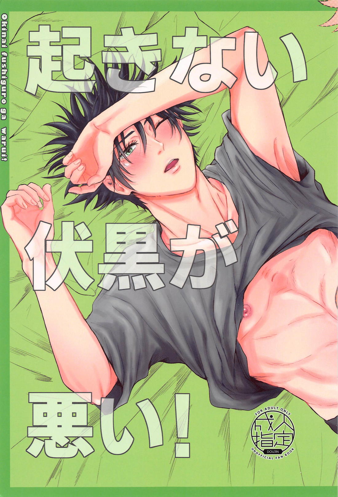 Jujutsu Kaisen - Not Wake Fushiguro Caused Problem Jujutsu Kaisen Tora Fush