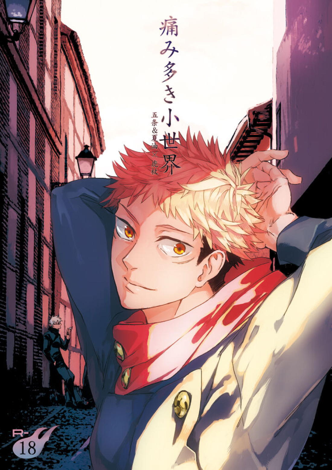 Jujutsu Kaisen - Painful Small World Jujutsu Kaisen Goyu