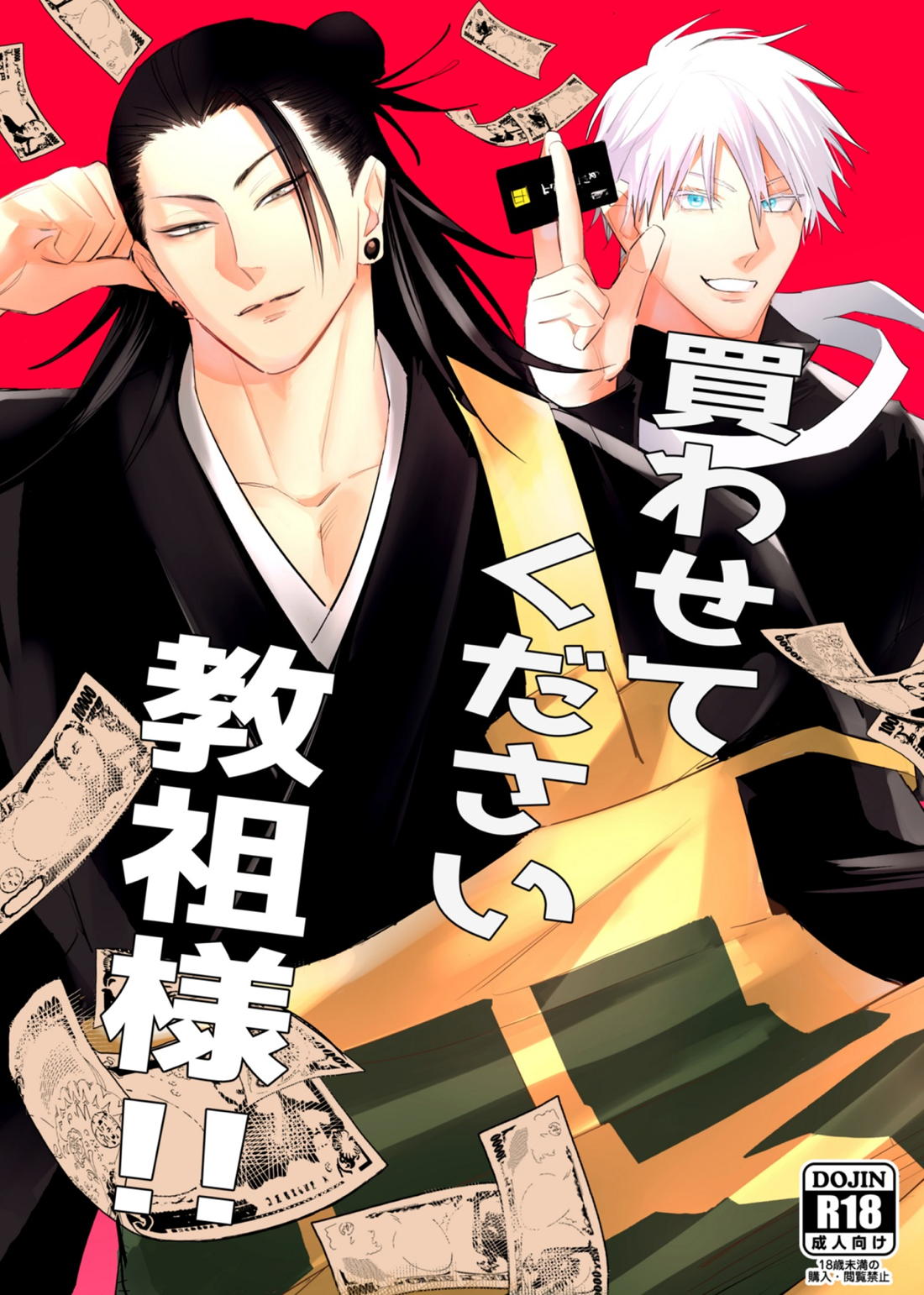 Jujutsu Kaisen - Please Be My Supplier Shitateru Koshiki Jojujutsu Kaisen Gokatsu