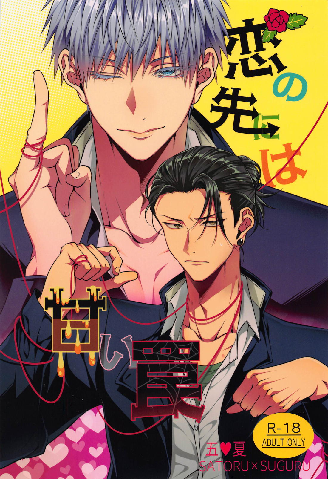 Jujutsu Kaisen - Sweet Trap Beyond Love Jujutsu Kaisen Goka