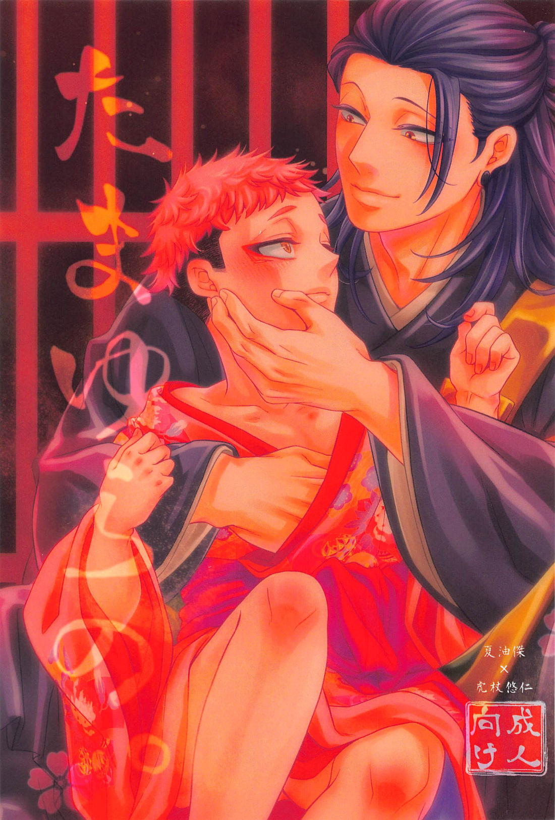 Jujutsu Kaisen - Tamayura Jujutsu Kaisen Natsutora