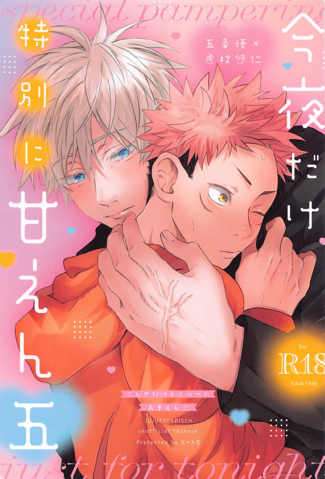 Jujutsu Kaisen - Tonight Only Special Five Thanks Jujutsu Kaisen Goyu