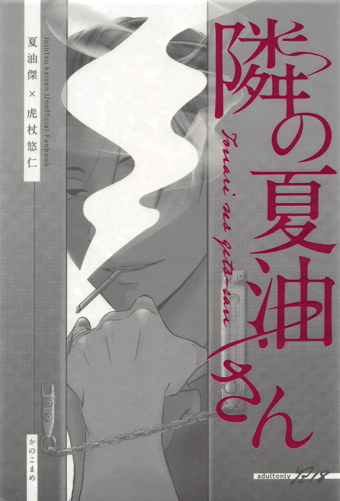 Jujutsu Kaisen - Tsunoko Next Door Jujutsu Kaisen Natsutora