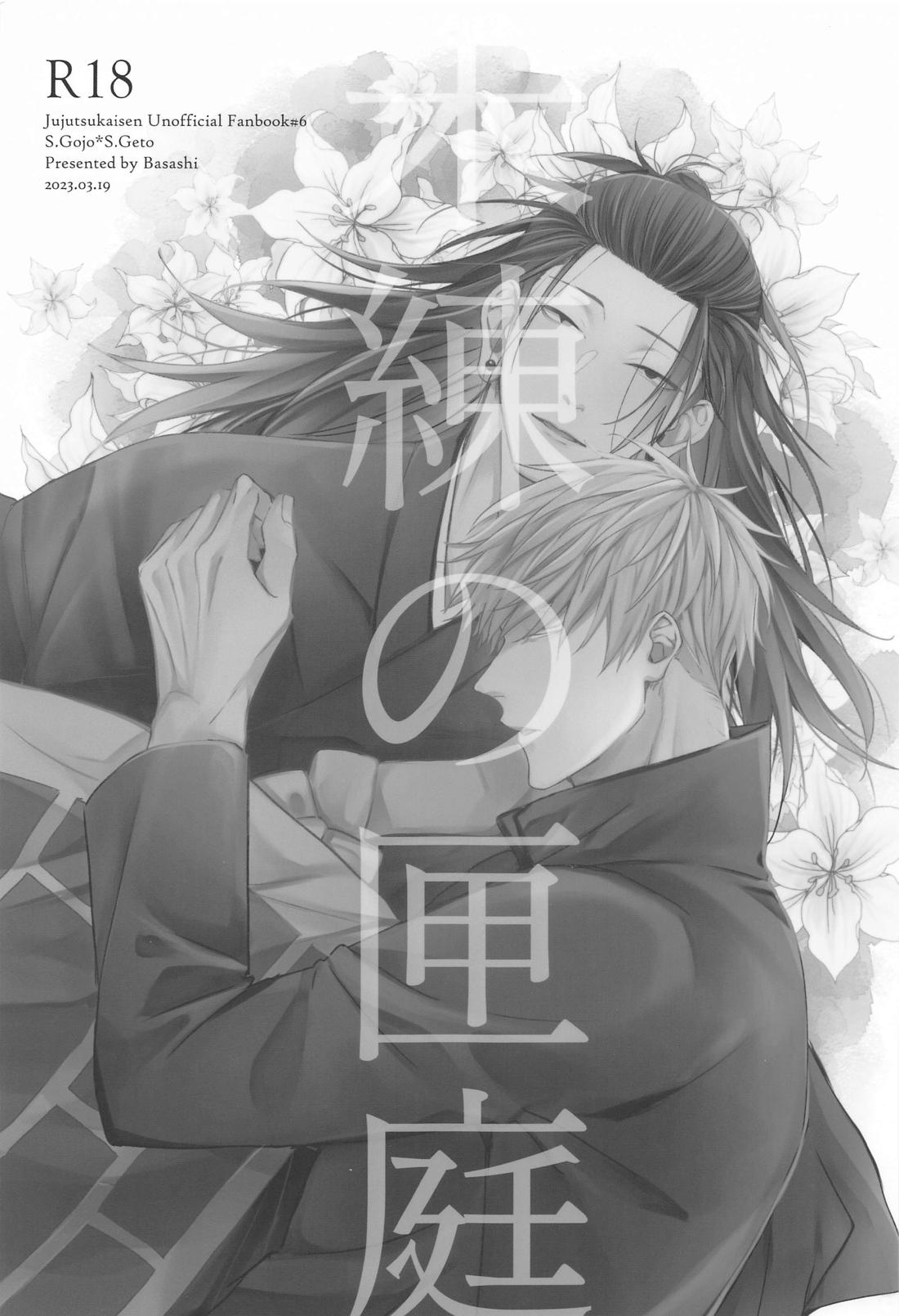 Jujutsu Kaisen - Unfinished Regret Box Garden Jujutsu Kaisen Goka