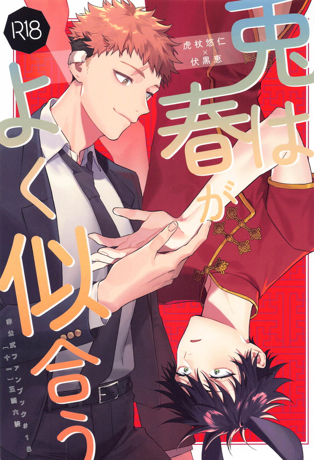 Jujutsu Kaisen - Usagi Favors Spring Jujutsu Kaisen Torafuku