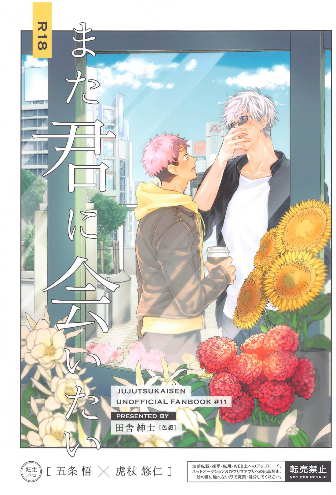 Jujutsu Kaisen - Want To See You Again Jujutsu Kaisen Goyu