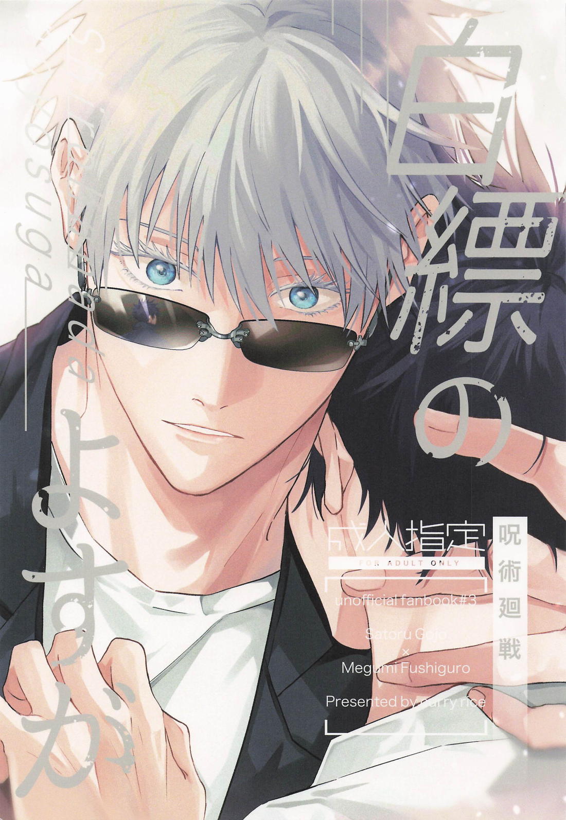 Jujutsu Kaisen - White Swift Rely Encore Jujutsu Kaisen Five Days