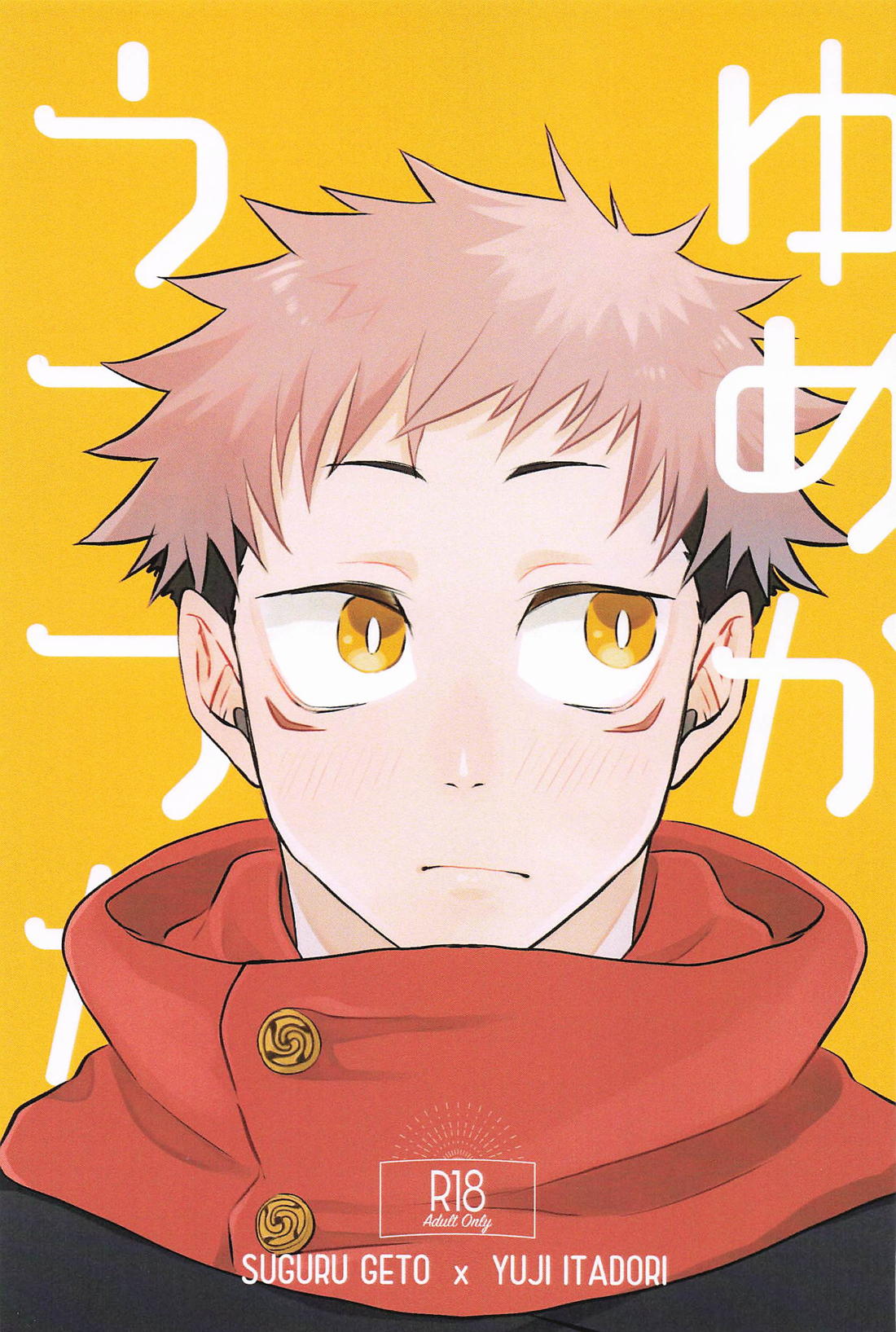 BL manga "Jujutsu Kaisen - Yumekautsu Jujutsu Kaisen Natsu Tora" cover image