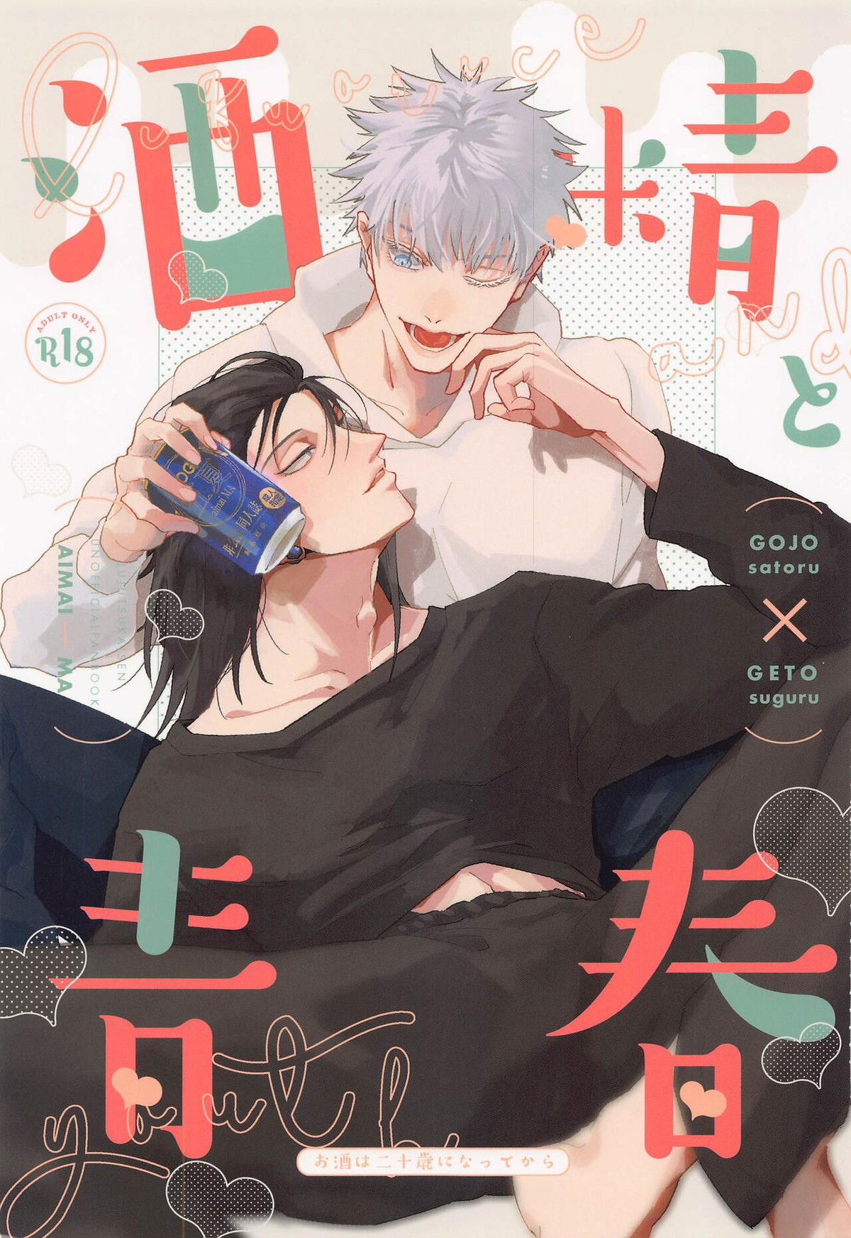 Jujutsu Kaisen - Alcohol And Youth Jujutsu Kaisen Go Katsu