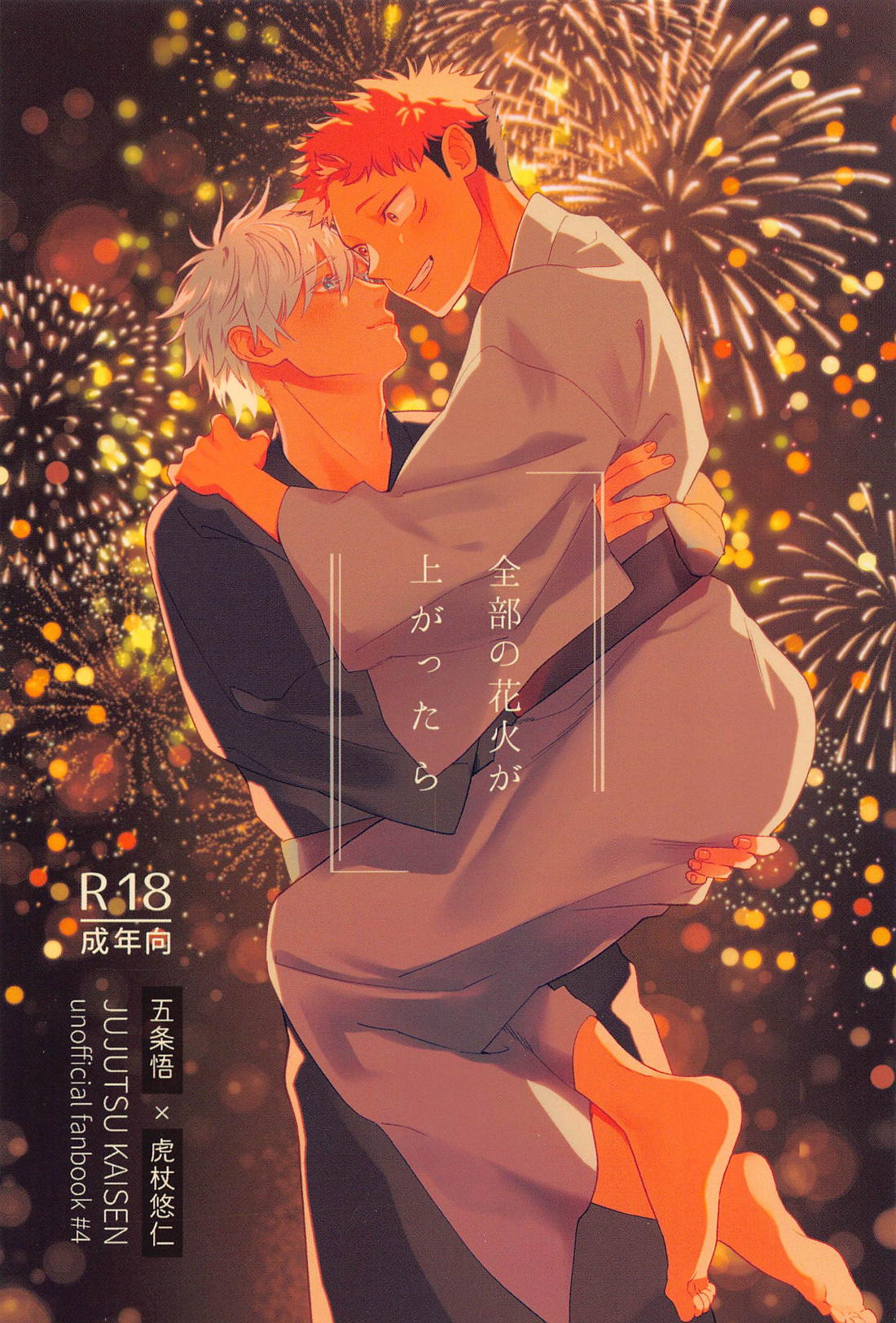 Jujutsu Kaisen - All Fireworks Launched Jujutsu Kaisen Go Yuu