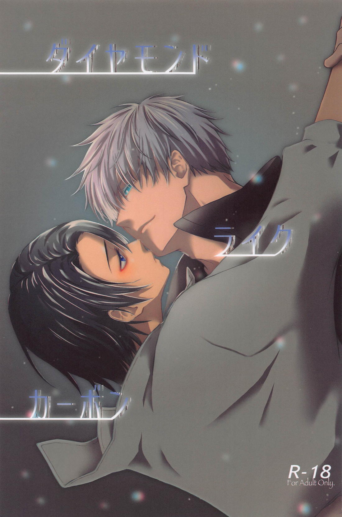 BL manga "Jujutsu Kaisen - Diamond Like Carbon Jujutsu Kaisen Goit" cover image