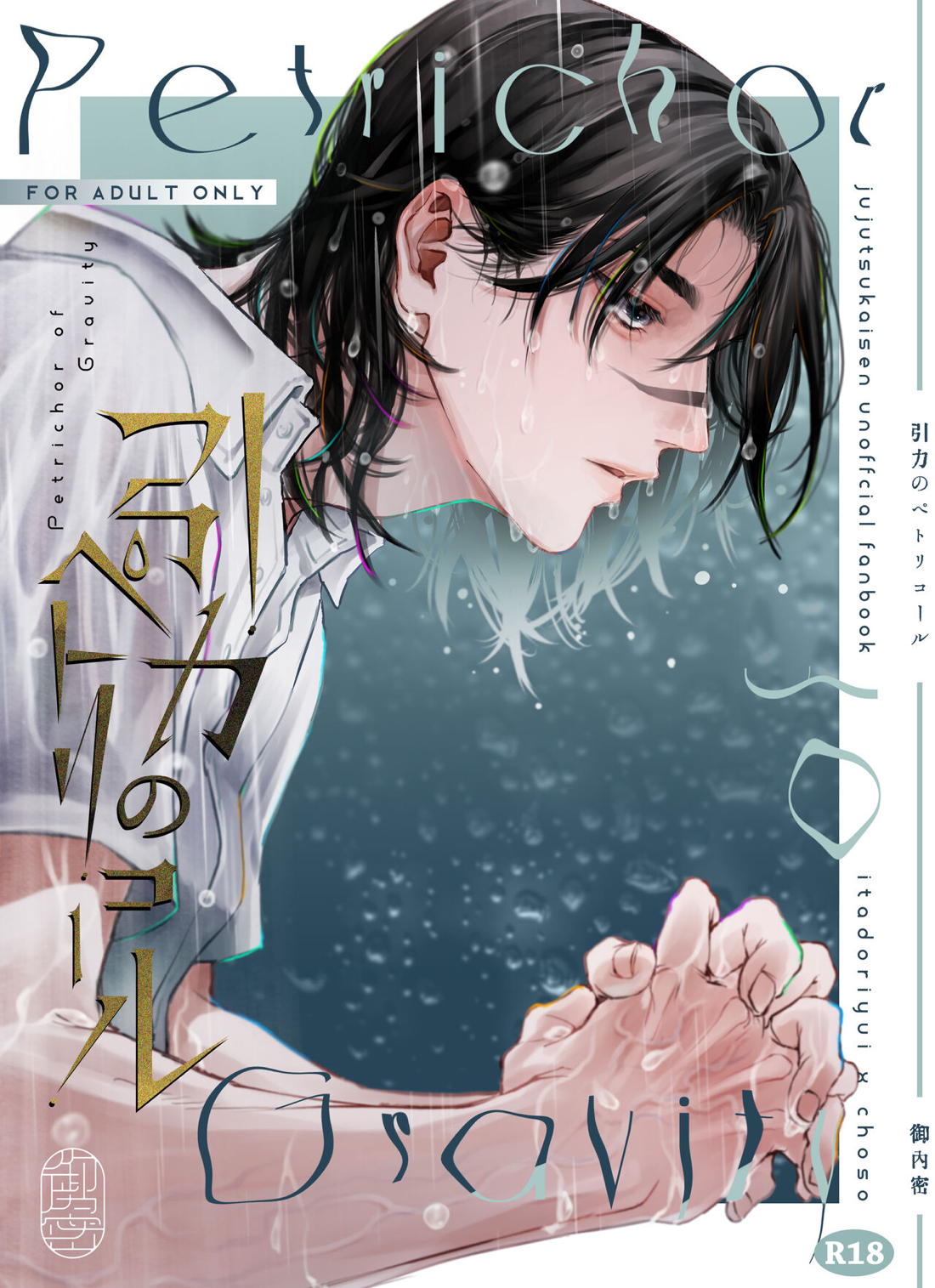 Jujutsu Kaisen - Gravity Petrichor Jujutsu Kaisen Shoji Tora