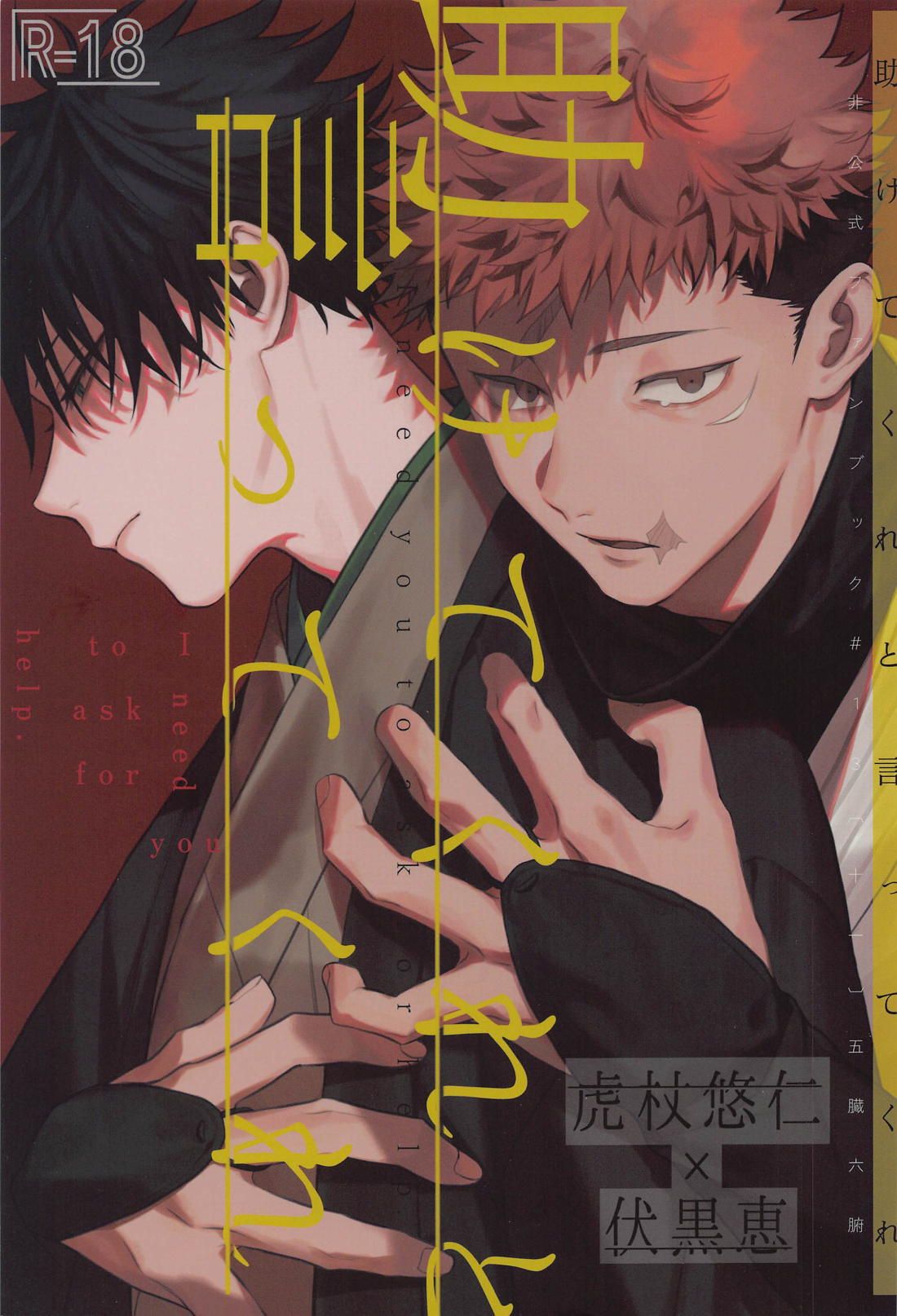 Jujutsu Kaisen - Help Me Please Jjk Tora Fuku