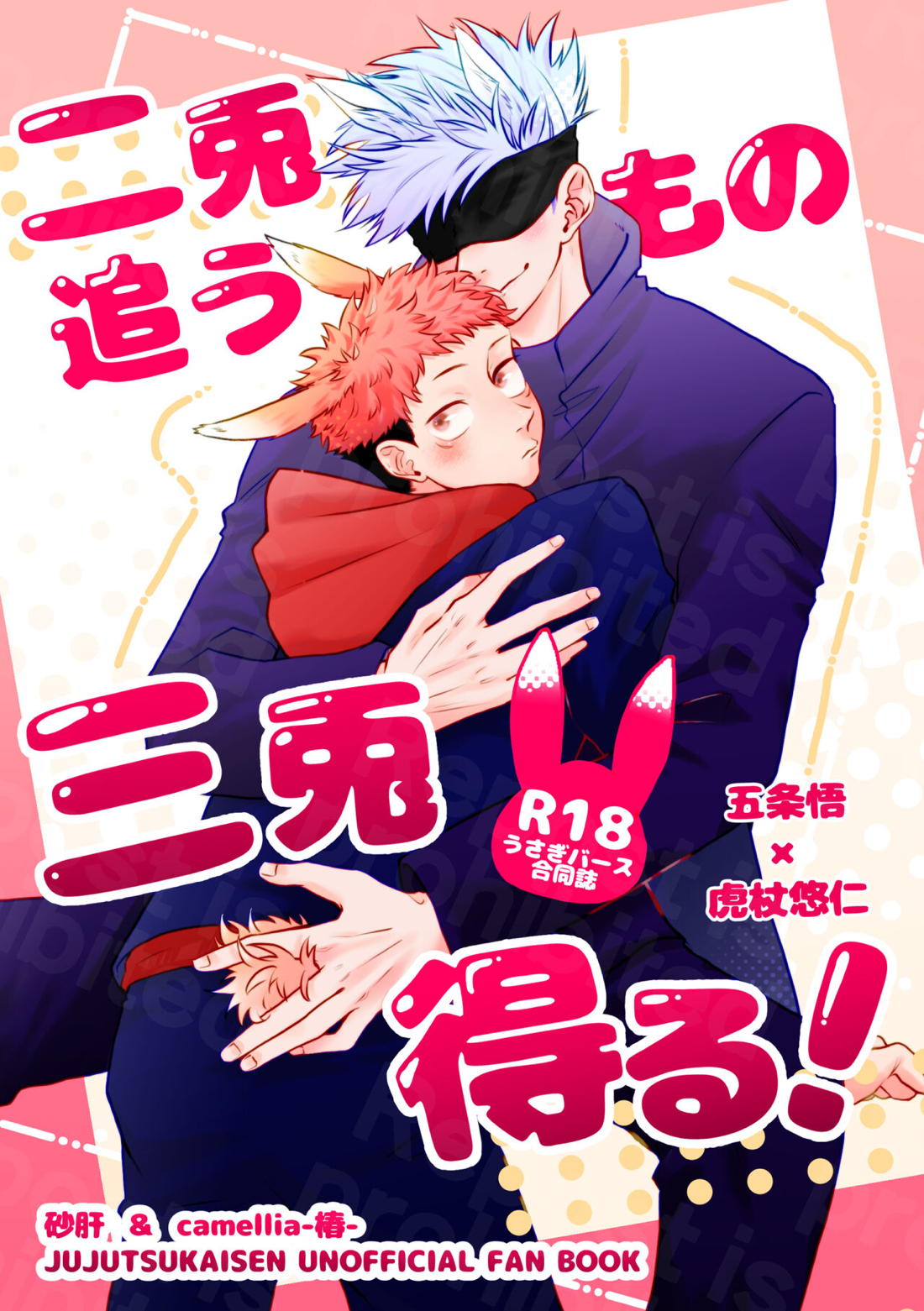 Jujutsu Kaisen - Jujutsu Kaisen Go Yuu Three Bulls