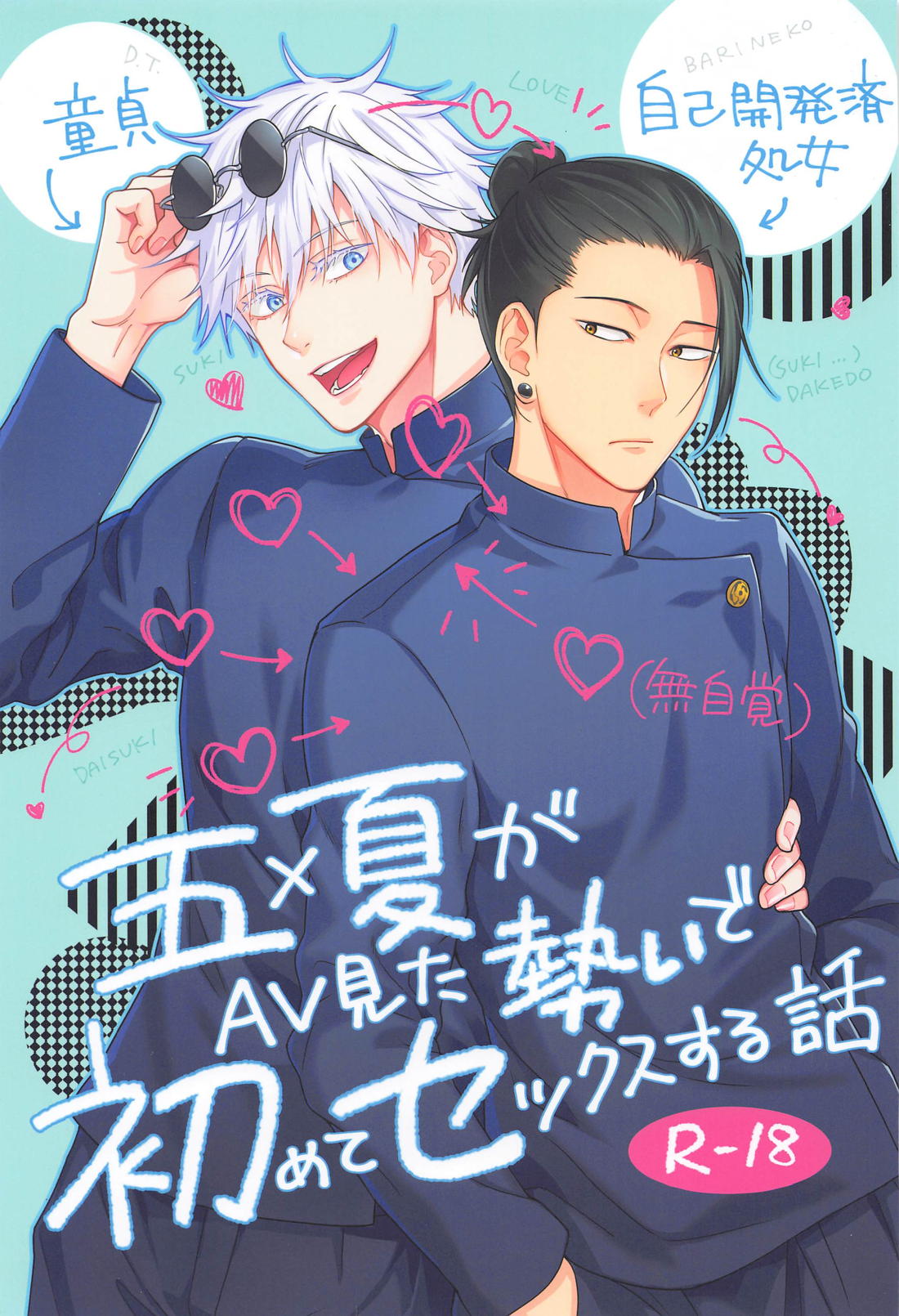 Jujutsu Kaisen - Jujutsu Kaisen Goka Natsu First Sex