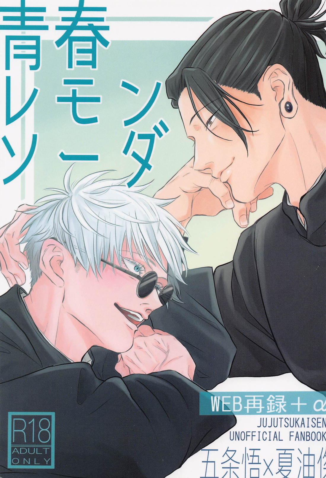 Jujutsu Kaisen - Lemon Soda Jujutsu Kaisen Goka