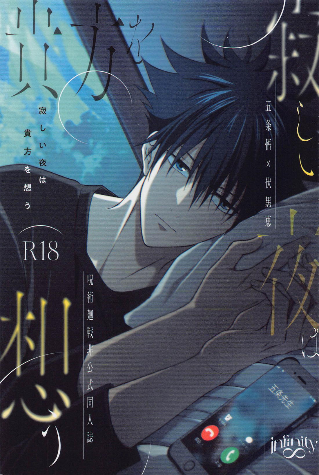 Jujutsu Kaisen - Lonely Night Thinking Of You Jujutsu Kaisen Five Fingers