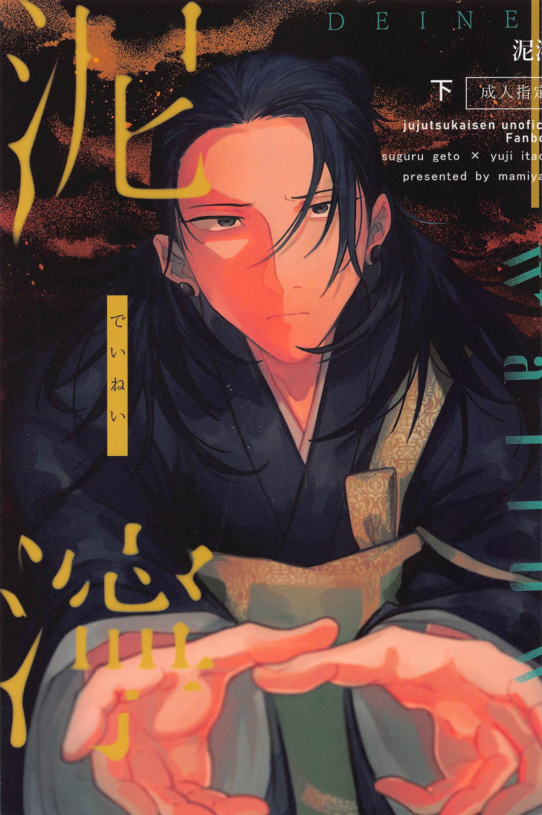 Jujutsu Kaisen - Muddy Trench Summer Tiger