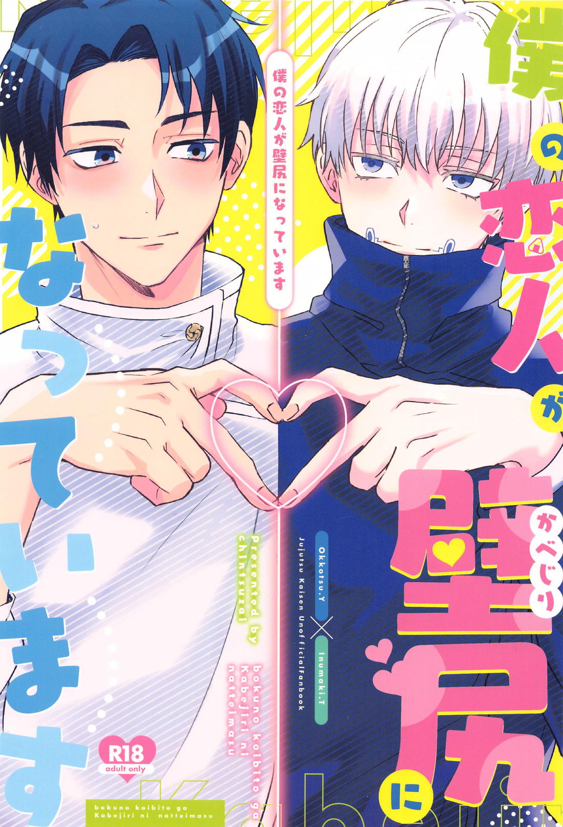 Jujutsu Kaisen - My Love Interest Is Wall Anal Jujutsu Kaisen Otogire