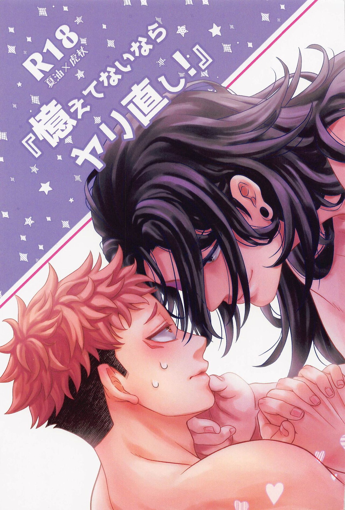 Jujutsu Kaisen - No Memory Retry Jujutsu Kaisen Natsu Tora