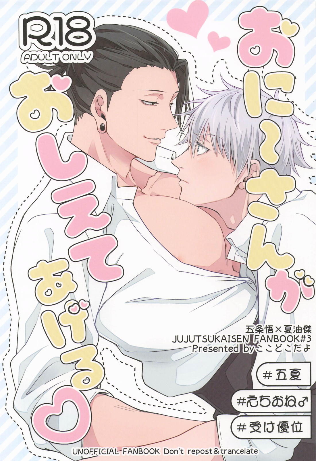 Jujutsu Kaisen - Oni San Teaches Jujutsu Kaisen Fifth Summer