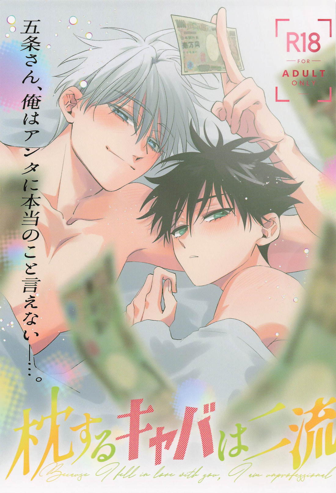 Jujutsu Kaisen - Second Rate Cabaret With Pillow Jujutsu Kaisen Gom