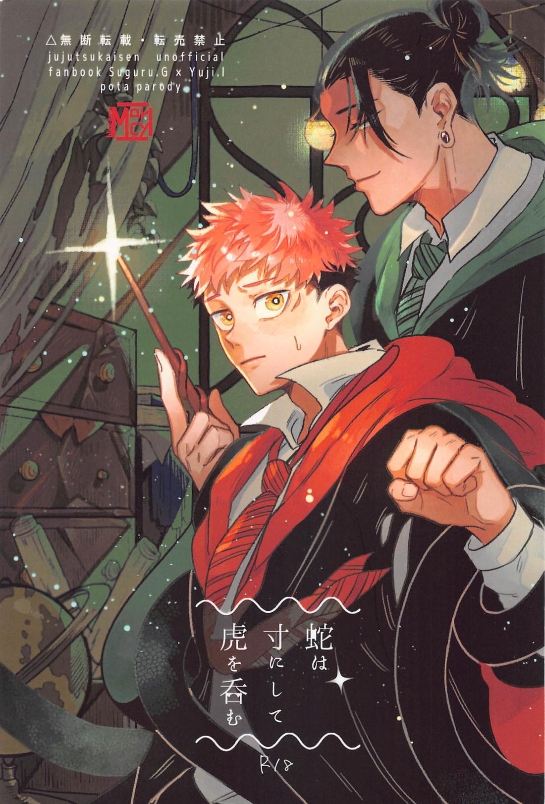 Jujutsu Kaisen - Snake Consumes Tiger Jujutsu Kaisen Natsutora