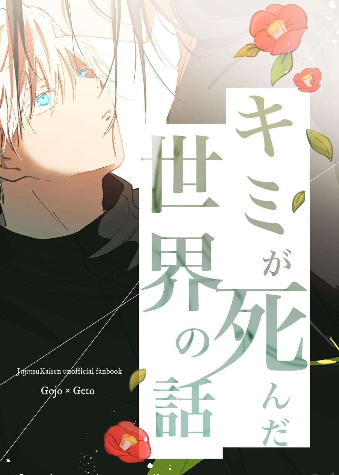 Jujutsu Kaisen - Story Of A World Where You Died Jjk Gokatsu